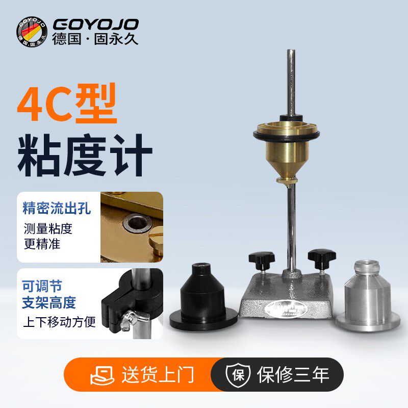 涂四杯粘度计油漆涂料4号流速杯粘度测试仪台式盐田杯粘度测试仪