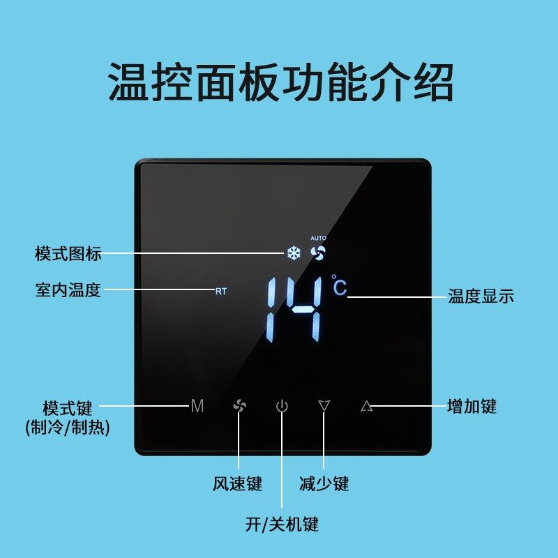 触摸屏中央空调风机开关液晶显示温控器三速盘管新风温度控制面板