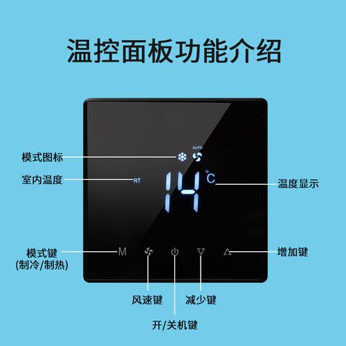 触摸屏中央空调风机开关液晶显示温控器三速盘管新风温度控制面板