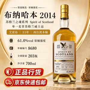 高登麦克菲尔G&M苏格兰之魂布纳哈本2014限量版61%单一麦芽威士忌