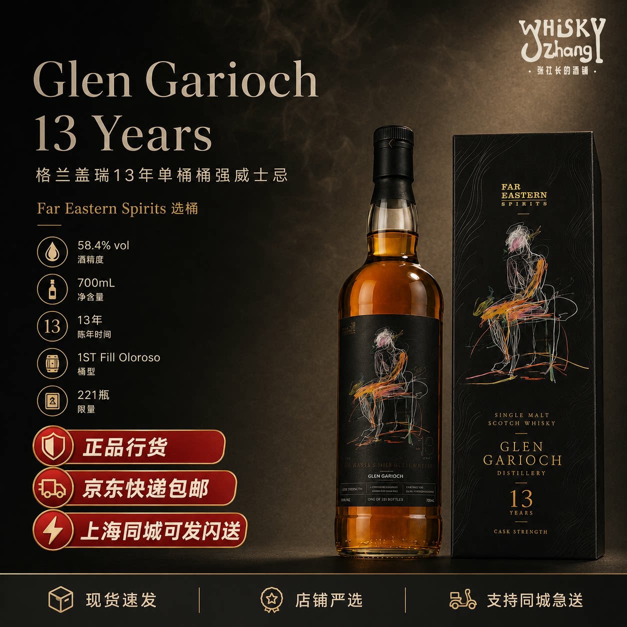 格兰盖瑞GLEN GARIOCH雪莉桶13年单桶桶强威士忌 58.4度