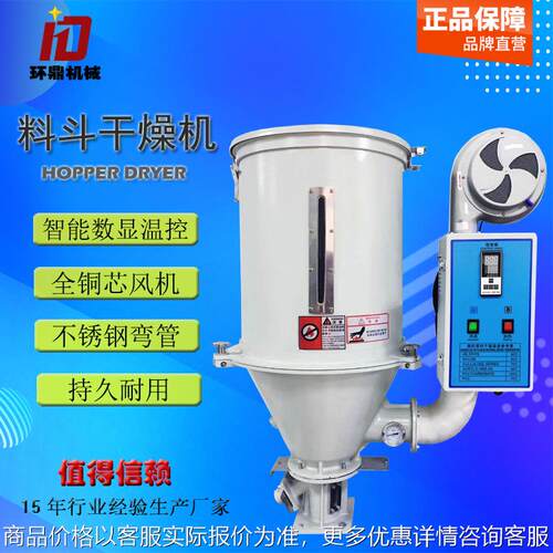 料斗干燥机注塑烘料桶pp ps pet abs烤料机150kg节能料斗 可定制