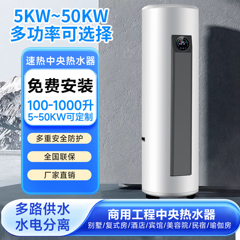 商用电热水器大容量三相电储水式民宿美容院用中央落地立式热水器