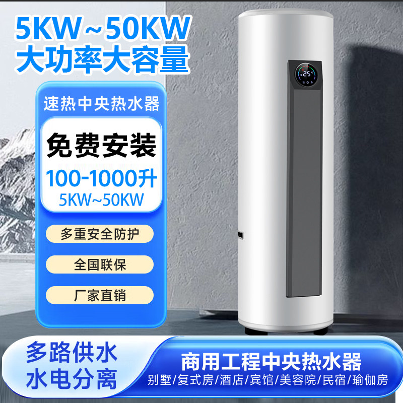 商用电热水器大容量三相电储水式民宿美容院用中央落地立式热水器