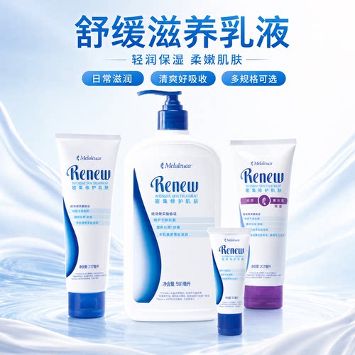 美乐家舒缓滋养乳液身体乳液
