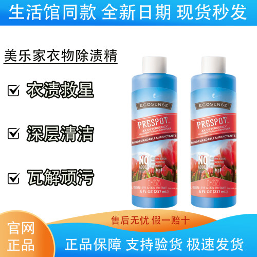 美乐家衣物除渍精衣领净