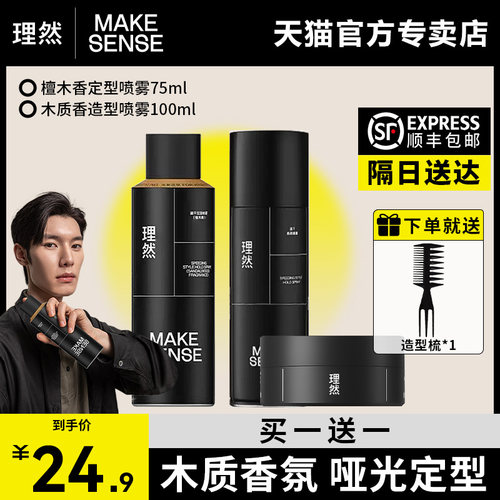 理然发胶定型喷雾啫喱水膏男士清香发蜡发泥干胶蓬松小瓶便携装