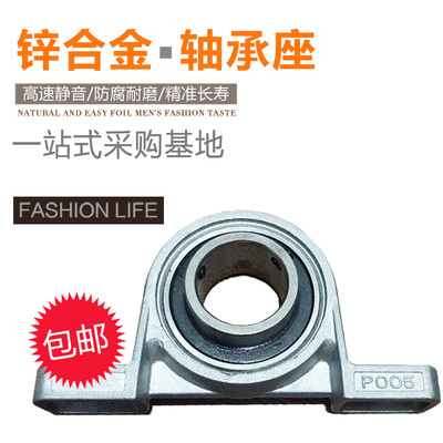 锌合金小轴承座KP立式 KFL菱形08 000 001 002 003 004带轴承支座