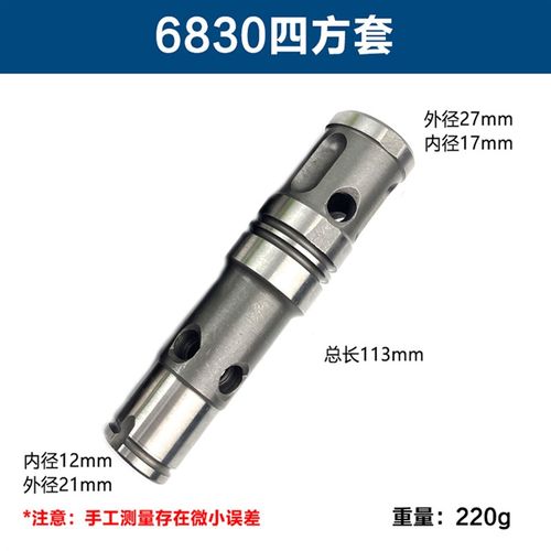 TNT锑恩锑桑美6822/6830/6826E/6828电锤气缸头四方套冲击子配件