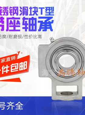 T型 不锈钢外球面带座轴承SUCT209 210 211 212 213 214 215 216