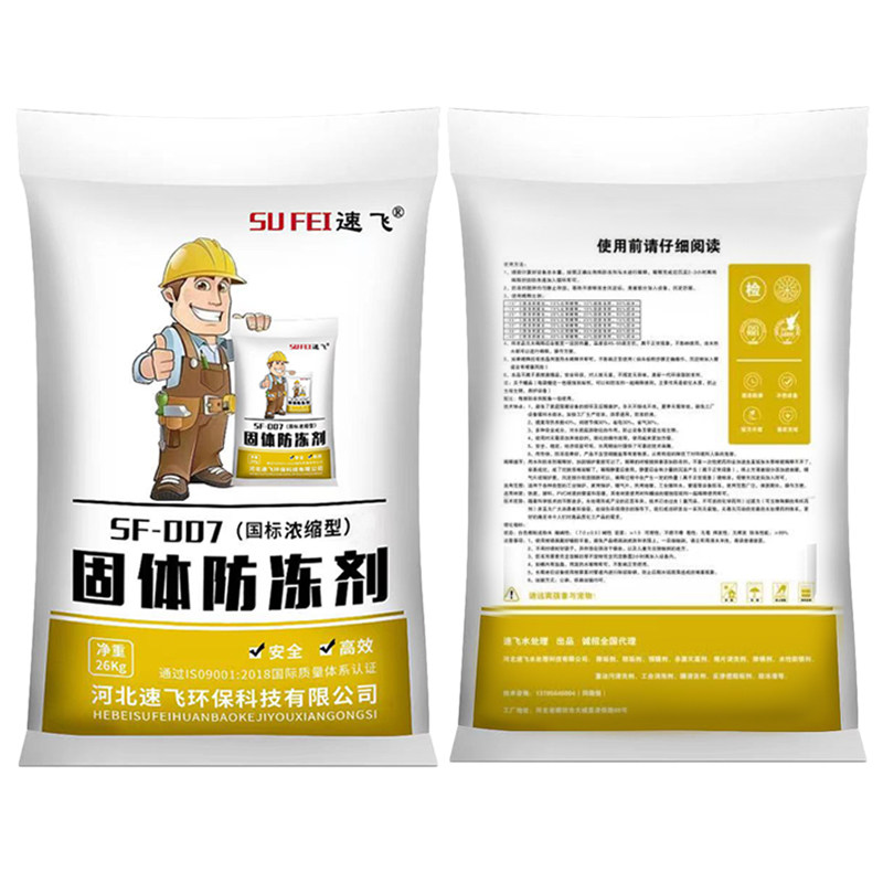 固体暖气防冻剂锅炉家用土暖气循环水通用地暖管专用防冻液颗粒粉