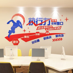执行力励志标语公司企业文化墙布置团队激励口号办公室墙面璧装饰