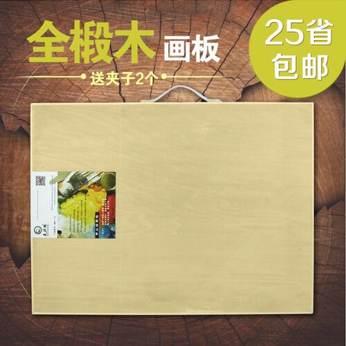 美术画板4K实木素描写生对开成人椴木4K手提画板2K木质初学者便携