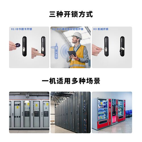 恒杰MS899电控锁 ID刷卡 485通信自助设备通信柜新能源充电桩柜锁