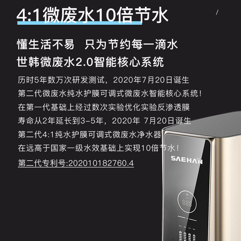 4:1微废水世韩家用无桶净水器600G双出水厨房下直饮反渗透纯水机