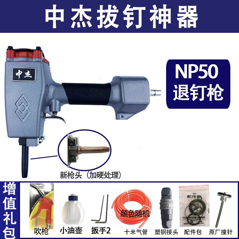 中杰气动退钉枪NP50退模板回收木板工具起钉子拔钉枪拔钉神器BD70