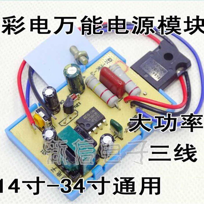 包邮全新电视机彩电万能开关电源模块三线 29寸34寸4 2寸修复
