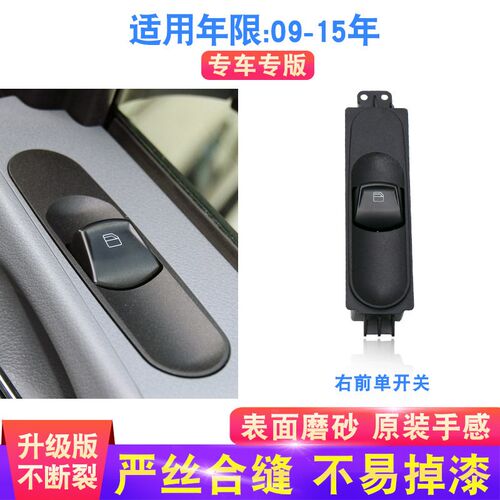 适用奔驰唯雅诺W639玻璃升降器开关威霆左前电动车窗升降开关按键