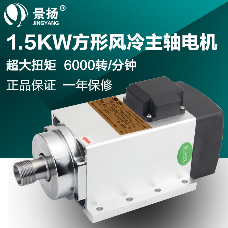 雕刻机主轴电机1.5kw恒功率大扭矩方形风冷永磁电主轴 雕刻机配件
