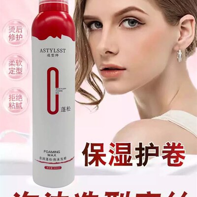 造型师泡沫发蜡盈润蓬松卷曲定型爱发丝泡泡发蜡卷发造型弹力保湿