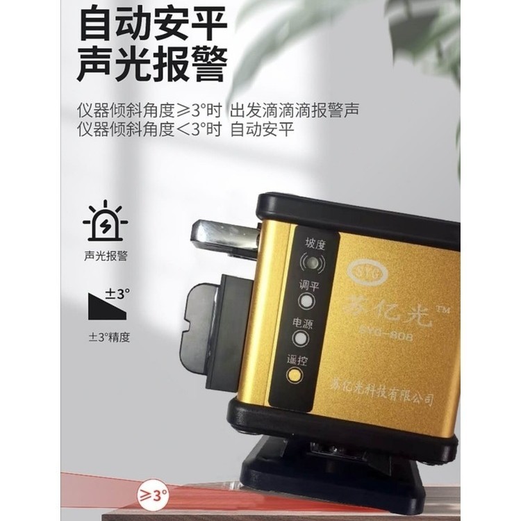 苏亿光自动电子安平十二线水平仪可打斜线带坡度功能室外专用2线