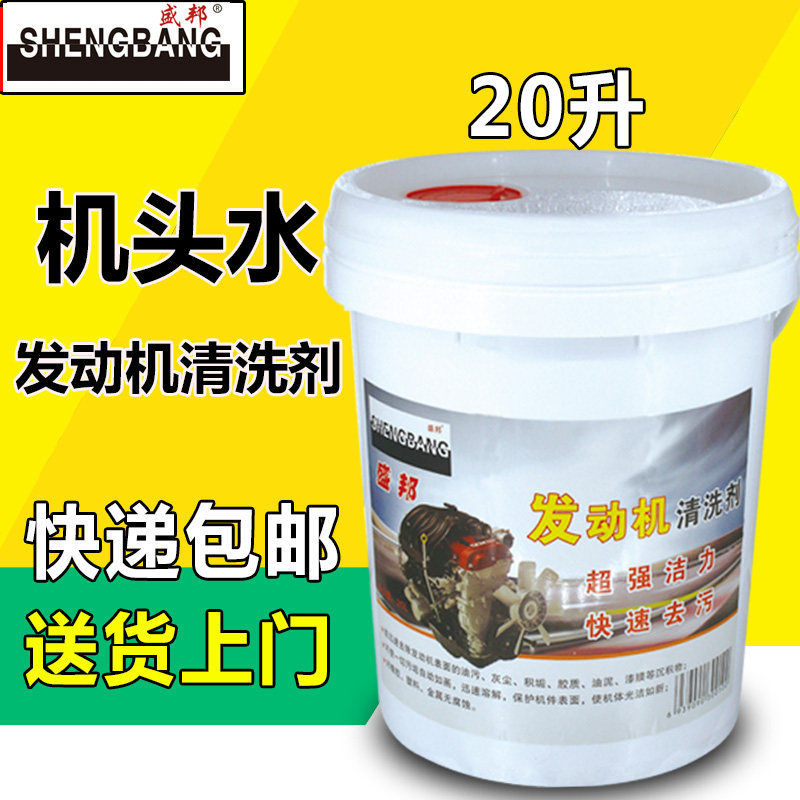 机头水整箱24瓶大桶汽车发动机外部清洗剂重油污强力去污包邮