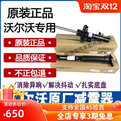 适用沃尔沃XC60 XC90 S40 S80 V60 C30 C70 S60L前后减震器避震器
