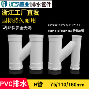 国标H管 M管水管互通管可伸缩PVC下水管排水管配件 75/110/160mm
