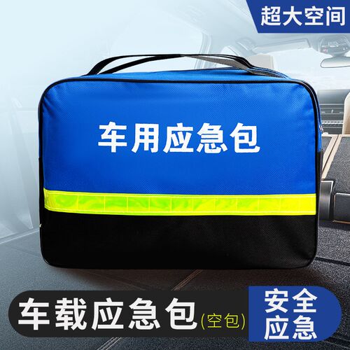 车载应急包车用救援包汽车用品维修工具拖车绳安全锤收纳袋