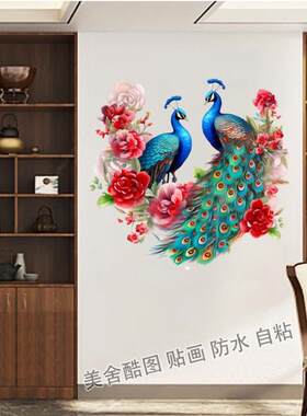 国风富贵孔雀牡丹图贴纸门窗贴客厅卧室墙贴卫生间冰箱贴自粘贴画