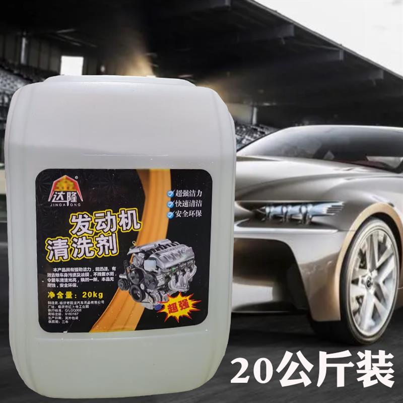 金达隆20L大桶机头水大桶发动机外部清洁剂超强去油去污剂 快速清