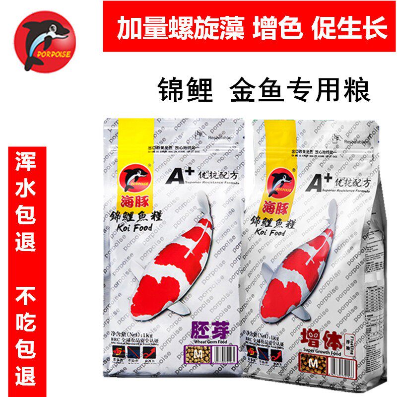 海豚锦鲤金鱼鱼粮增红饲料鱼食锦鲤主食育成色扬饲料 螺旋藻鱼粮