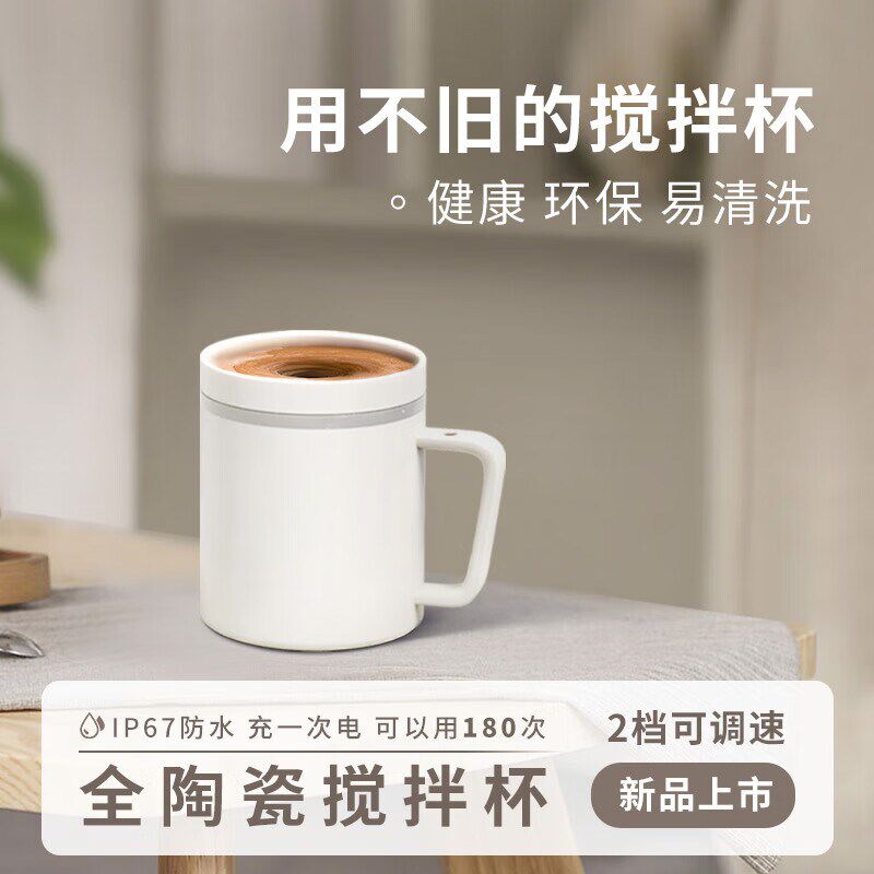 新款全自动搅拌杯磁力电动咖啡杯可充电陶瓷内胆冲豆浆牛奶粉专用