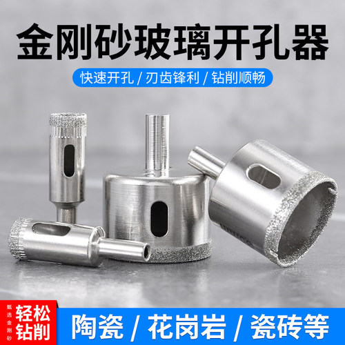玻璃钻头开孔器6mm钻孔器圆形打洞神器开口器瓷砖大理石打孔专用