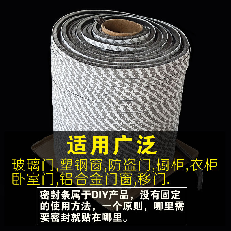 整卷自粘型门窗密封条窗户防撞防风保暖防尘推拉门缝衣柜背胶毛条