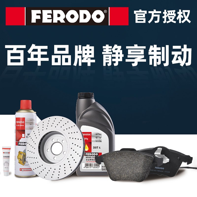 菲罗多适配标致307世嘉后刹车盘标致308爱丽舍408刹车碟C4L杀车盘