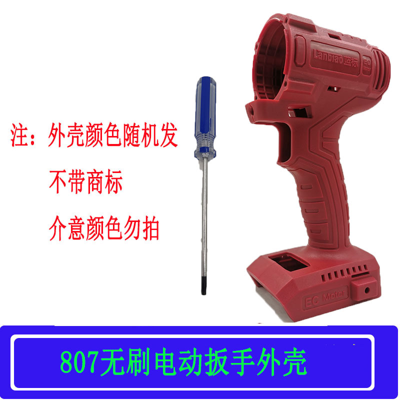 搭架者电动扳手外壳801/806/802/816无刷扳手开关锂电池全套配件