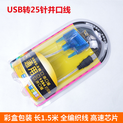 USB转并口线25针打印线 25孔 DB25并行端口打印机 老式打印转接头