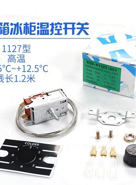 全新K50-P1125 1126 1127温控器冰柜温控冰箱温控开关温度控制器