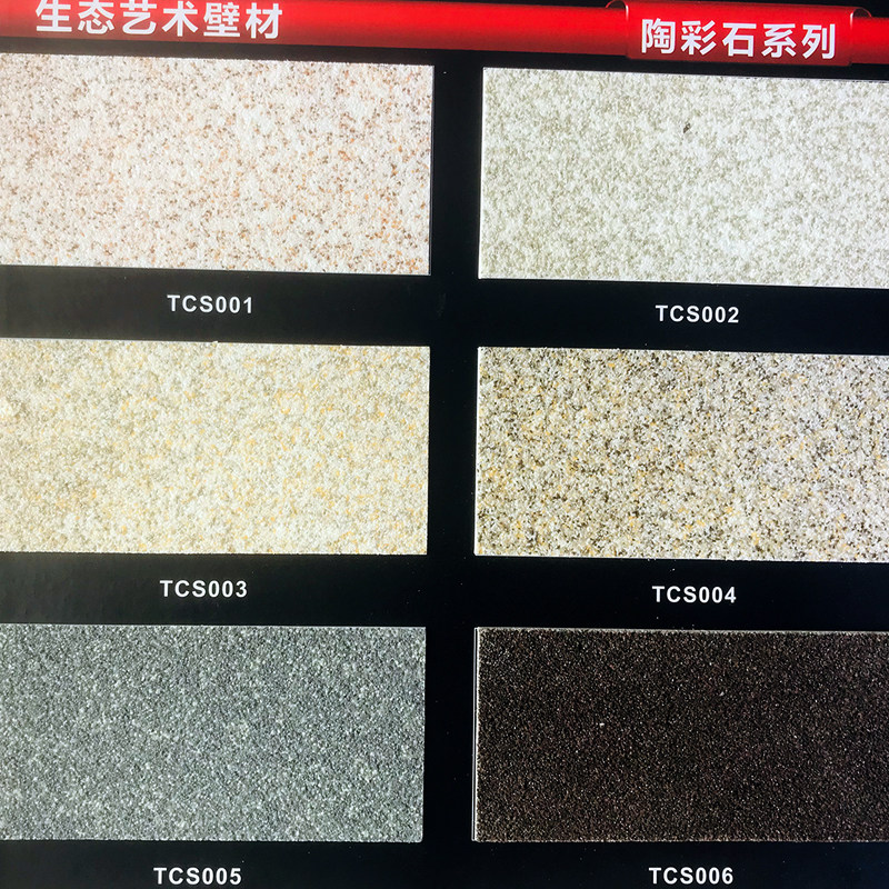 陶晶石色卡陶彩砂样板卡陶彩石样版质感艺术涂料样册晶彩石样板册