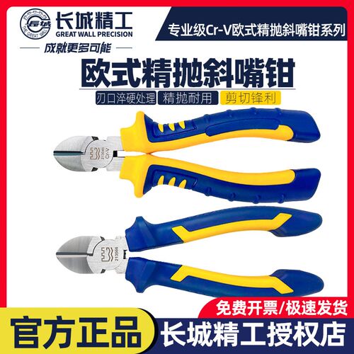 长城精工斜嘴钳电工专用水口钳子光纤电子工业省力可剪钢丝斜口钳