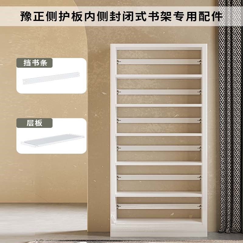 豫正侧护板内侧封闭式书架专用配件书架层板挡书条配件单独出售图片