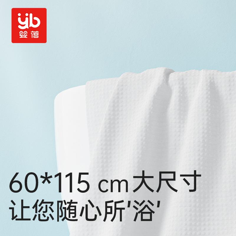 婴蓓一次性加大浴巾新生儿绵柔便携浴巾 加厚婴儿洗澡毛巾旅行用