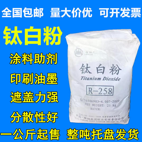钛白粉金红石型钛白粉二氧化钛白色颜料绘画油墨塑料PVC塑料增白
