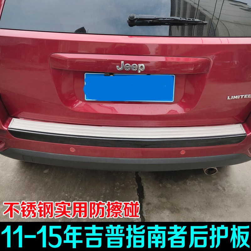 适用于11-15款吉普指南者后护板 专用改装后备箱尾门护板后杠配件