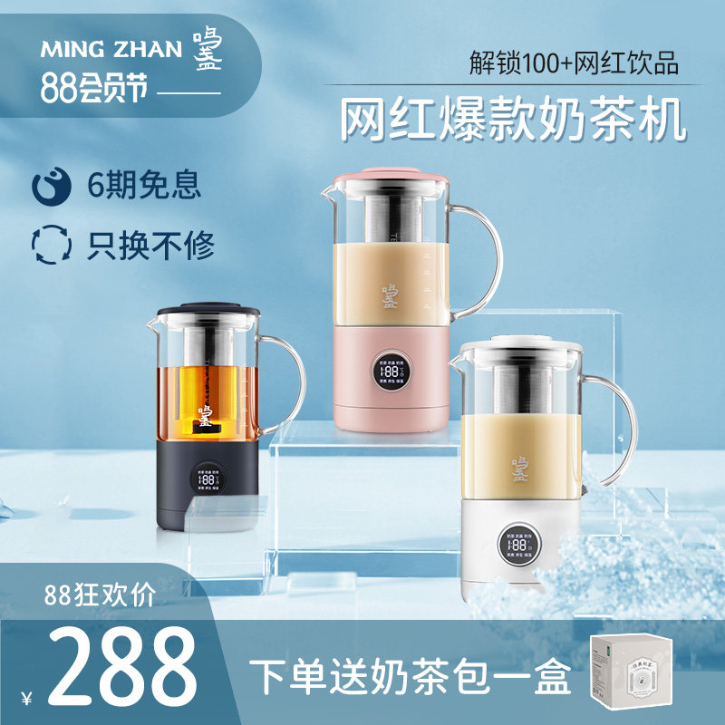 鸣盏奶茶机家用小型多功能mini养生壶办公室迷你型网红黑茶煮茶器