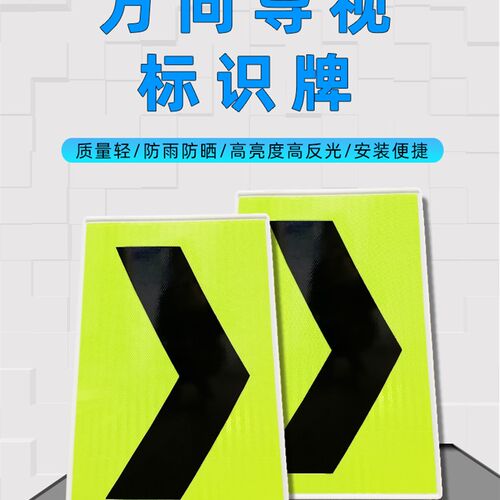 高速公路施工导向牌路锥反光导向板反光安全标志牌双色可选PVC板
