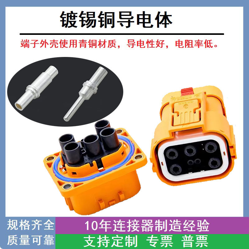 新能源电动汽车防水防尘高压连接器小电流直插头插座四芯五芯六芯