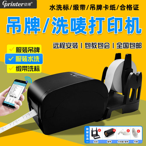 水洗标打印机佳博GP9134T服装店衣服硬纸吊牌标签合格证专用打印