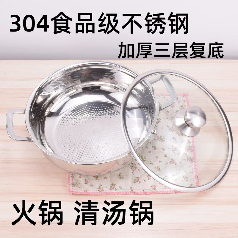 304不锈钢火锅锅加厚做火锅家用刷羊肉吃火锅锅汤锅涮锅煮火锅盆